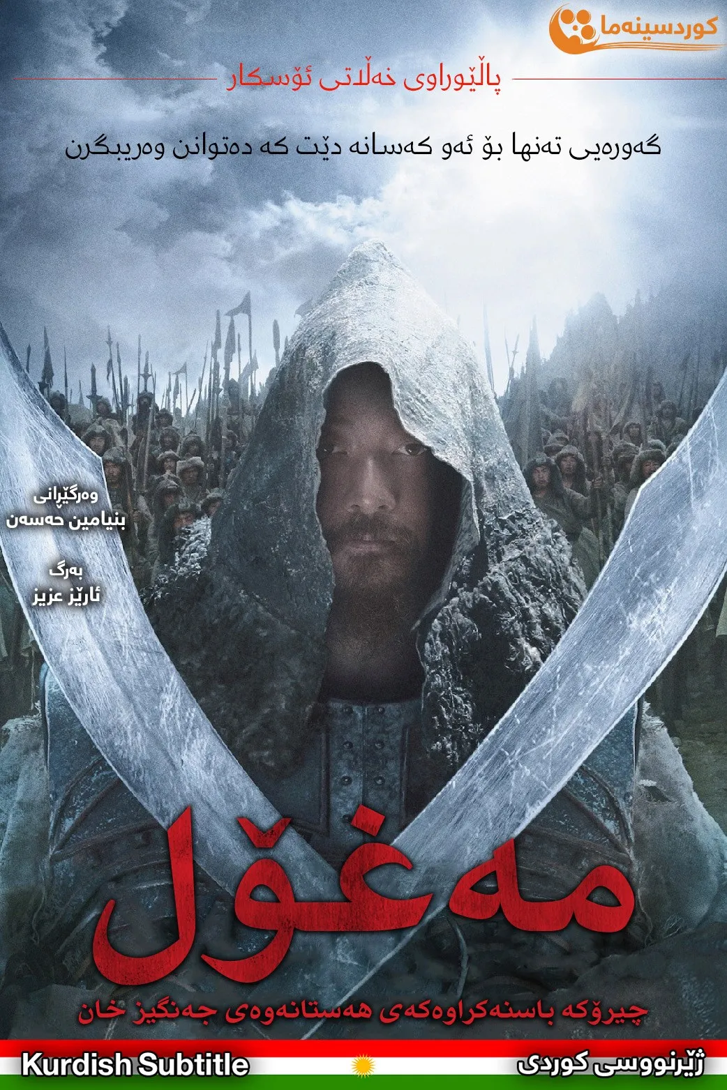 Mongol: The Rise of Genghis Khan (2007)